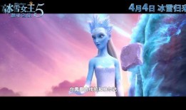 冰国女王爆料视频播放下载